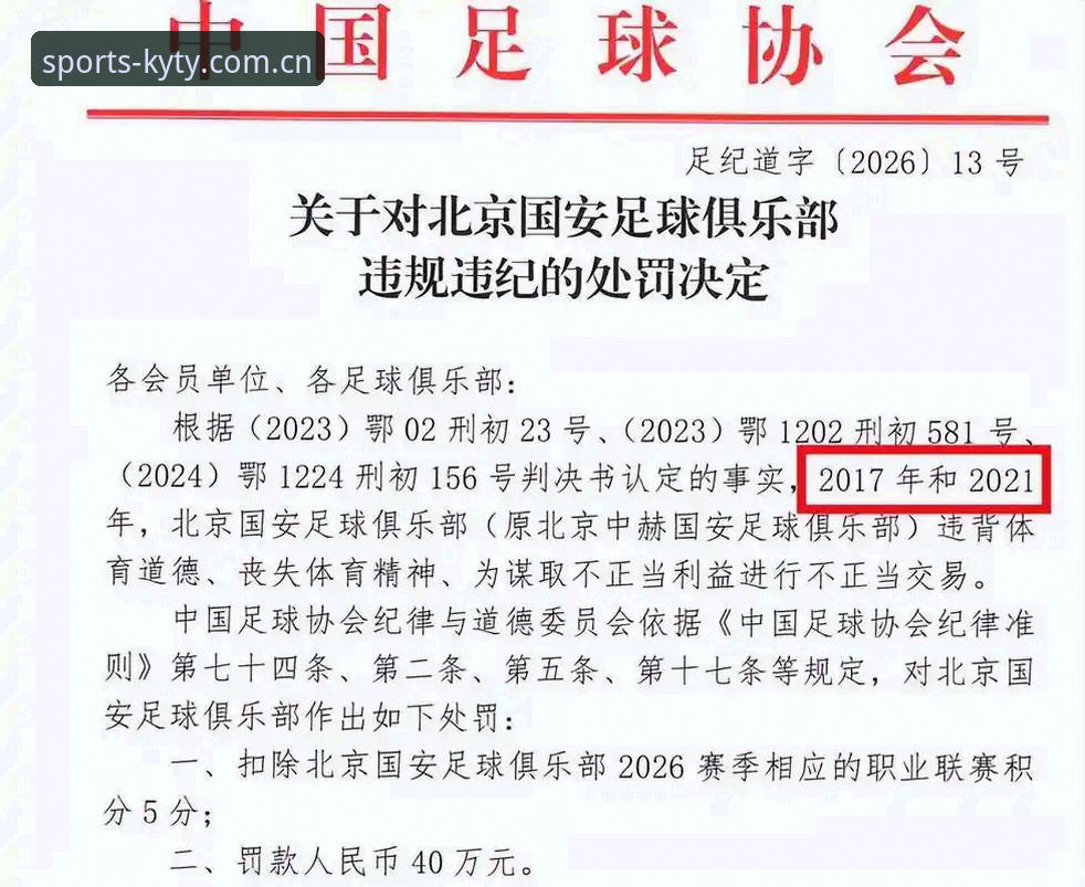 开元体育手机APP 足协第三批禁足令 vs 行业自律:中国足球的净化之路如何走?